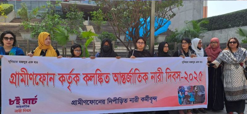 গ্রামীণফোনের অন্যায়ের বিরুদ্ধে নারী দিবসে সাবেক নারী কর্মীদের মানববন্ধন